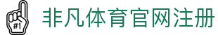 非凡体育官网注册 | 非凡体育在线登录 - 非凡体育官网注册专业体育娱乐平台在线体育直播、2026世界杯竞猜下注平台